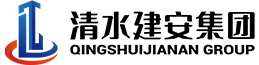 浙江清水建設安裝集團有限公司